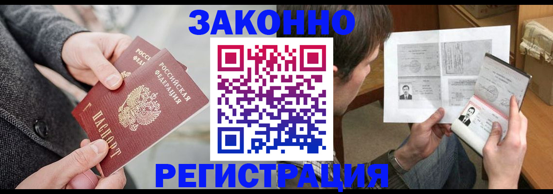 где прописаться в Благовещенске