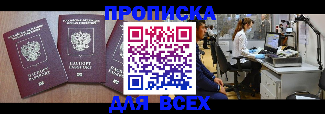 временная регистрация гарантия в Благовещенске