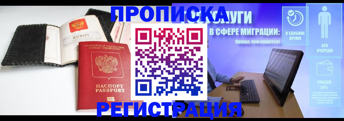 временная регистрация для всех в Благовещенске