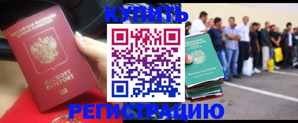 где прописаться в Благовещенске