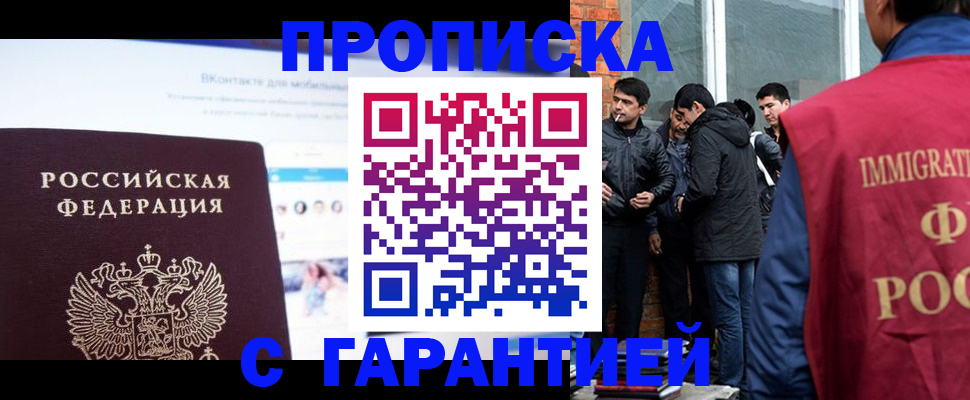 временная регистрация адрес в Благовещенске