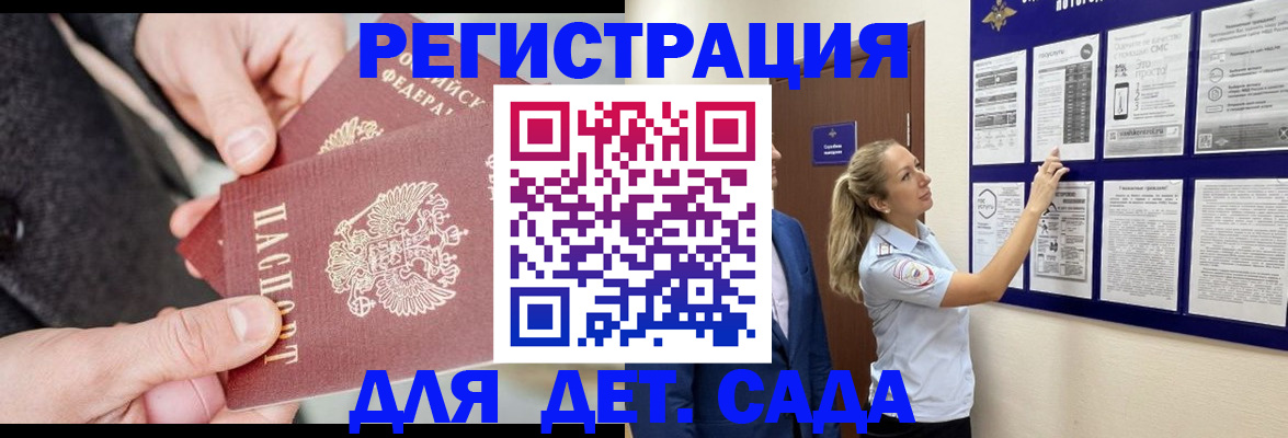 временная регистрация адрес в Благовещенске